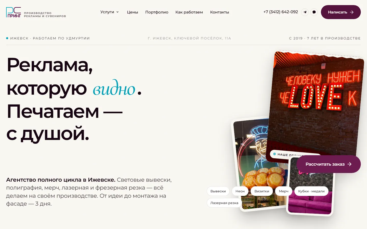 Первый экран сайта РС ПРИНТ