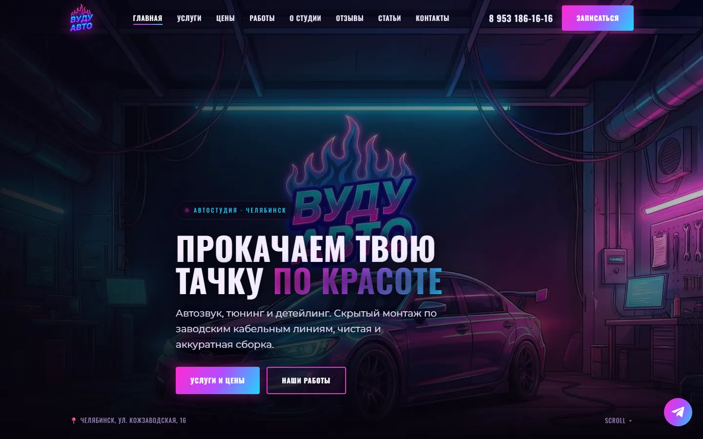 Первый экран сайта ВУДУ АВТО