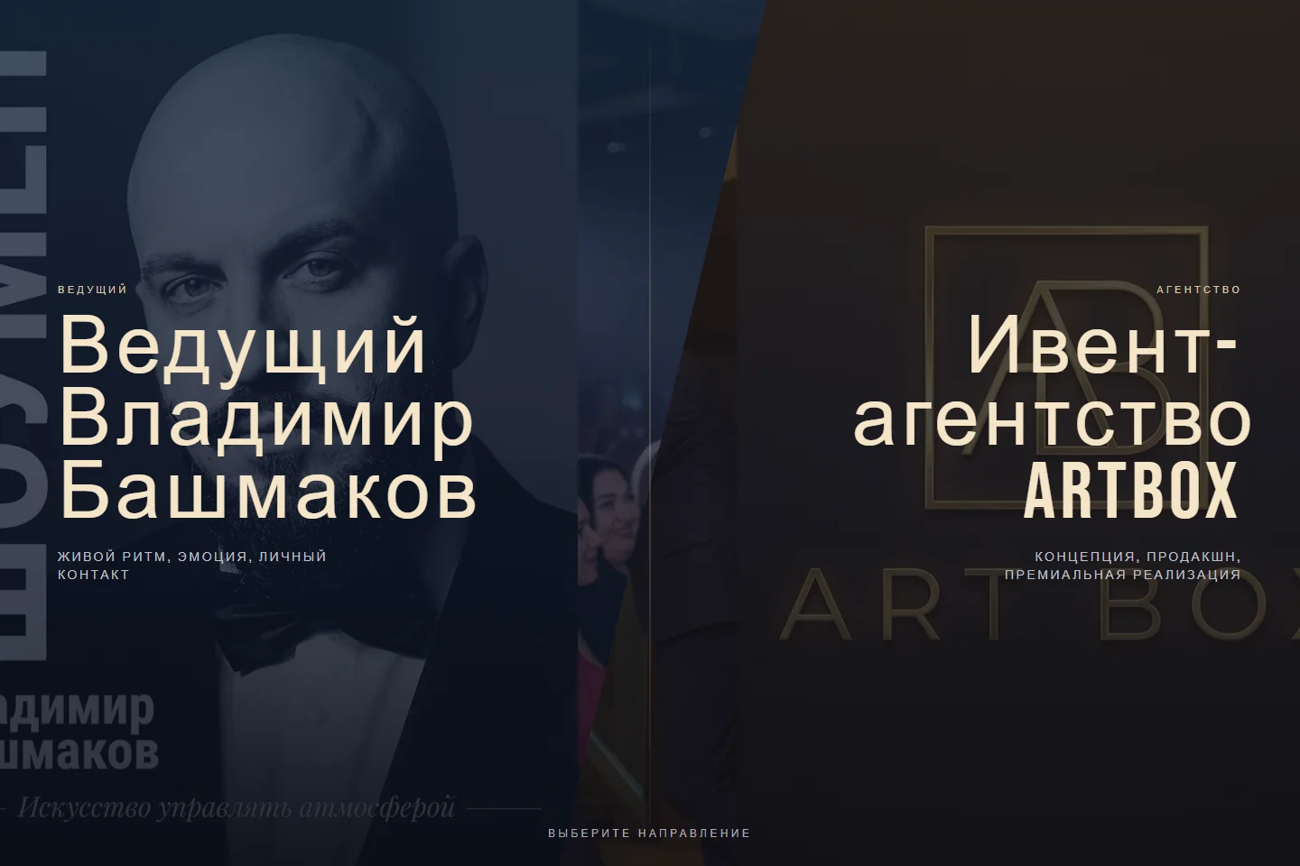 Ведущий и ивент-агентство