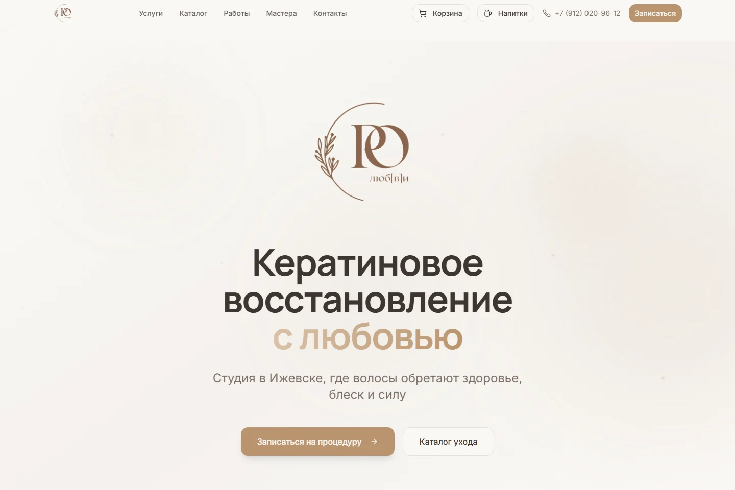 Студия кератинового восстановления