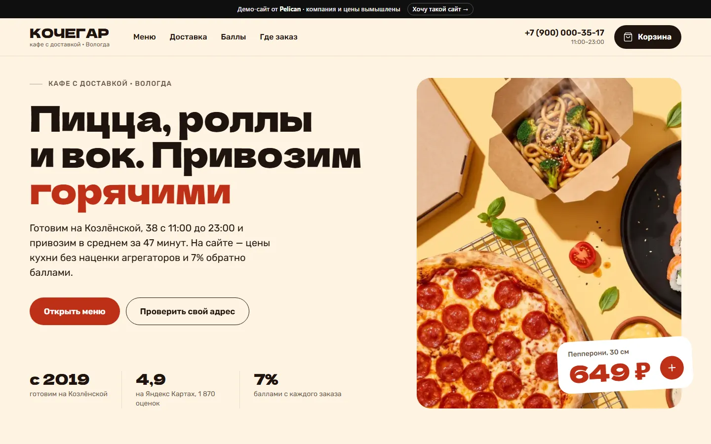 Пример сайта для кафе с доставкой: Кафе «Кочегар»