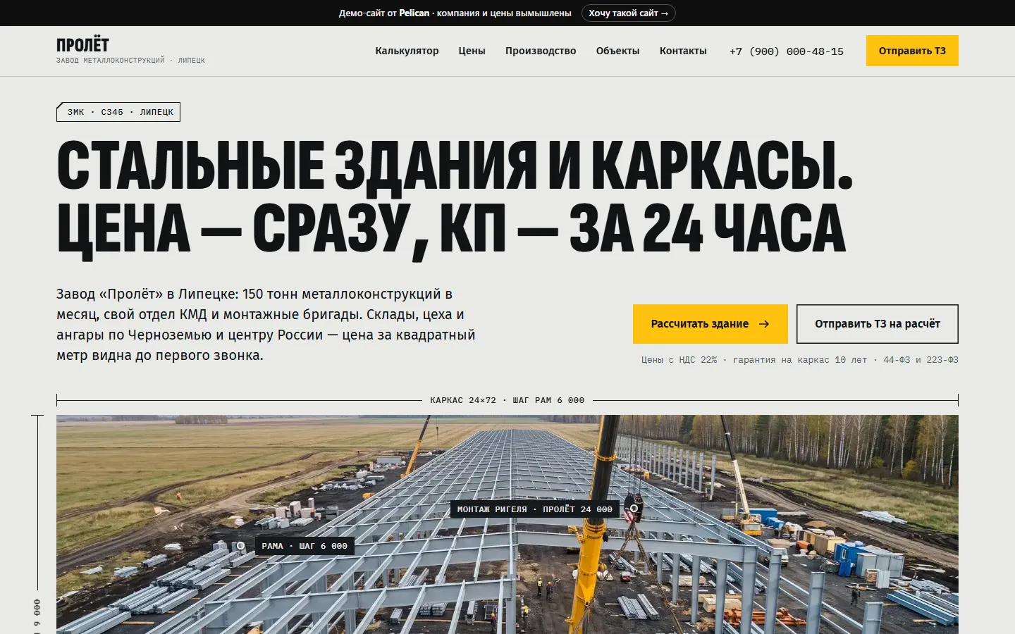 Пример сайта для производства и завода: ЗМК «Пролёт»